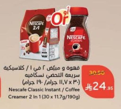 NESCAFE Coffee Creamer available at Hyper Panda in KSA, Saudi Arabia, Saudi - Jazan