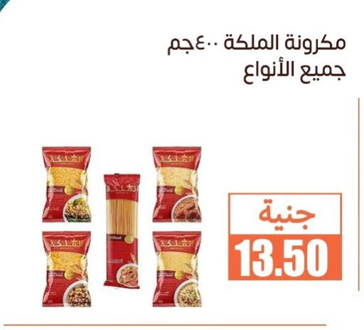 Pasta available at Ghallab Market in Egypt - Cairo