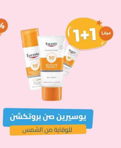 يوسرين واقي شمس available at صيدلية المتحدة in مملكة العربية السعودية, السعودية, سعودية - الرس