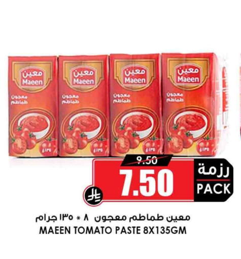 Tomato Paste available at Prime Supermarket in KSA, Saudi Arabia, Saudi - Unayzah