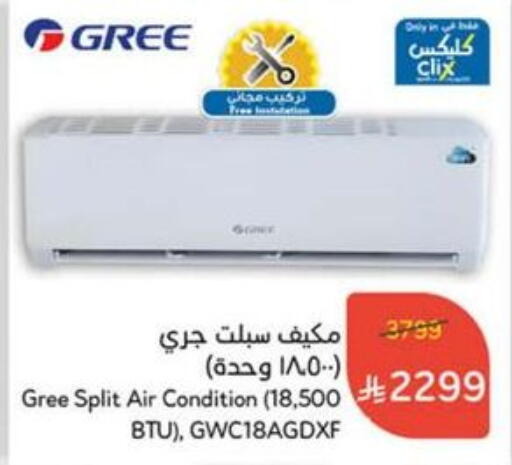 GREE AC available at Hyper Panda in KSA, Saudi Arabia, Saudi - Mahayil