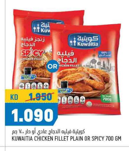فيليه دجاج available at أونكوست in الكويت - محافظة الأحمدي