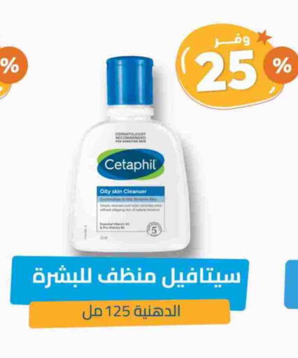 CETAPHIL available at United Pharmacies in KSA, Saudi Arabia, Saudi - Al Hasa