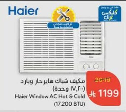 HAIER AC available at Hyper Panda in KSA, Saudi Arabia, Saudi - Hail