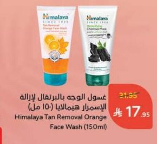 HIMALAYA Face Wash available at Hyper Panda in KSA, Saudi Arabia, Saudi - Jazan