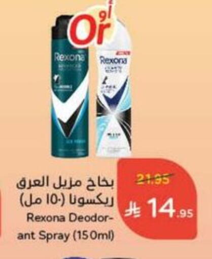 REXONA available at Hyper Panda in KSA, Saudi Arabia, Saudi - Ta'if