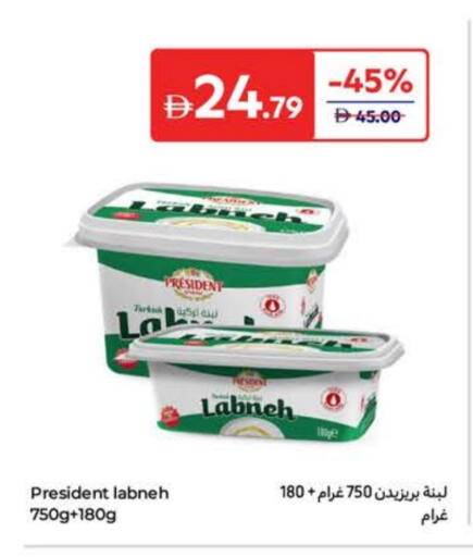 بريزيدنت لبنة available at كارفور in الإمارات العربية المتحدة , الامارات - أبو ظبي