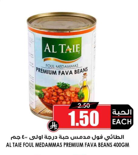 AL TAIE Fava Beans available at Prime Supermarket in KSA, Saudi Arabia, Saudi - Medina