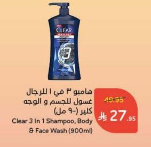 CLEAR available at Hyper Panda in KSA, Saudi Arabia, Saudi - Jazan