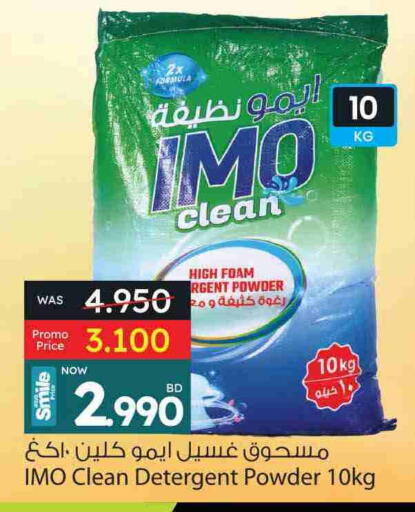 IMO Detergent available at Ansar Gallery in Bahrain