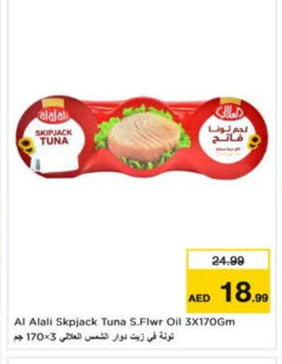 تونة - معلب available at نستو هايبرماركت in الإمارات العربية المتحدة , الامارات - ٱلْعَيْن‎
