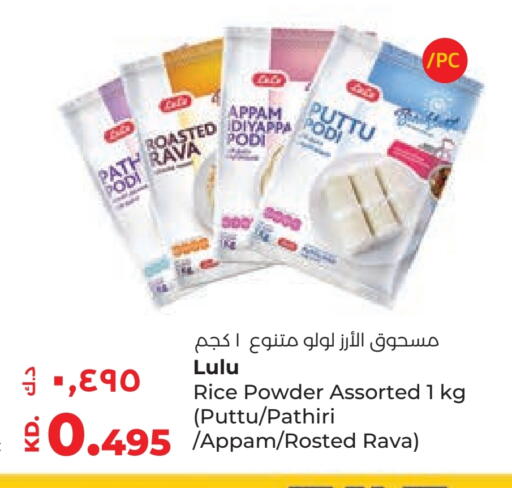 لولو طحين الأرز available at لولو هايبر ماركت in الكويت - محافظة الجهراء