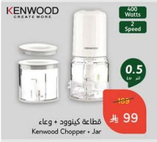 KENWOOD Chopper available at Hyper Panda in KSA, Saudi Arabia, Saudi - Mahayil