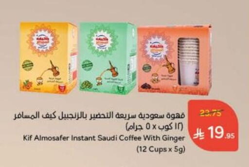 Coffee available at Hyper Panda in KSA, Saudi Arabia, Saudi - Tabuk