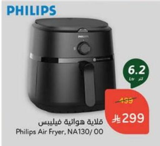 PHILIPS Air Fryer available at Hyper Panda in KSA, Saudi Arabia, Saudi - Qatif