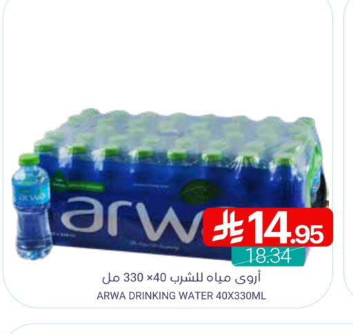 أروى available at اسواق المنتزه in مملكة العربية السعودية, السعودية, سعودية - القطيف‎