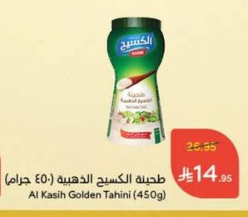 Tahina & Halawa available at Hyper Panda in KSA, Saudi Arabia, Saudi - Wadi ad Dawasir