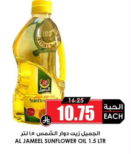 SUNFLOW Sunflower Oil available at Prime Supermarket in KSA, Saudi Arabia, Saudi - Medina