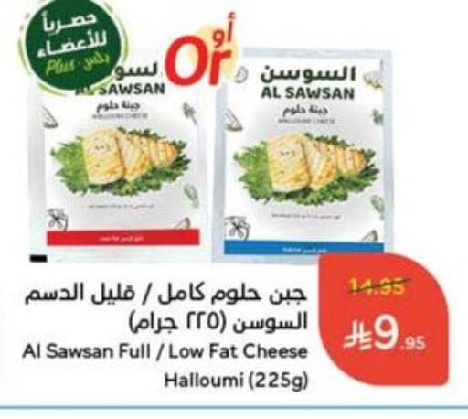 Halloumi available at Hyper Panda in KSA, Saudi Arabia, Saudi - Unayzah