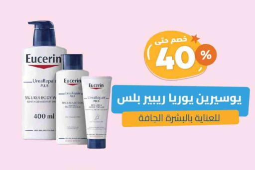 يوسرين لوشن & كريم الجسم available at صيدلية المتحدة in مملكة العربية السعودية, السعودية, سعودية - الرس