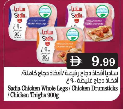 SADIA Chicken Drumsticks available at Mark & Save in UAE - Sharjah / Ajman