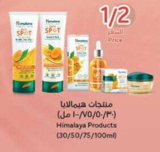HIMALAYA Face Wash available at Hyper Panda in KSA, Saudi Arabia, Saudi - Al Bahah