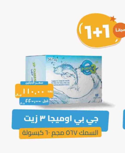 الرعاىة بالصحية in صيدلية المتحدة, المملكة العربية السعودية Offers - المملكة العربية السعودية available at صيدلية المتحدة in مملكة العربية السعودية, السعودية, سعودية - الرس