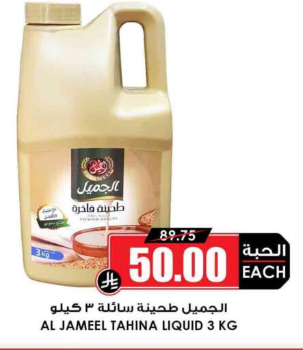 Tahina & Halawa available at Prime Supermarket in KSA, Saudi Arabia, Saudi - Wadi ad Dawasir