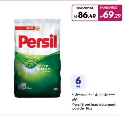 PERSIL Detergent available at Carrefour UAE in UAE - Umm al Quwain