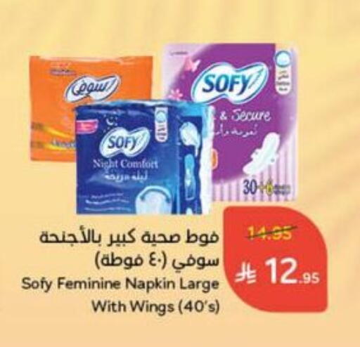 صوفي available at هايبر بنده in مملكة العربية السعودية, السعودية, سعودية - بيشة