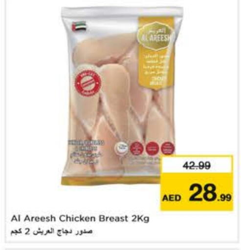 صدور دجاج available at نستو هايبرماركت in الإمارات العربية المتحدة , الامارات - ٱلْعَيْن‎