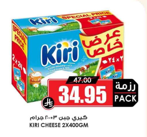 KIRI Cream Cheese available at Prime Supermarket in KSA, Saudi Arabia, Saudi - Arar