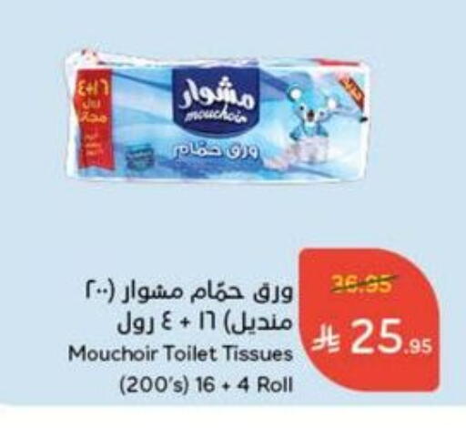 Toilet & Paper Tissue in Hyper Panda, Saudi Arabia Offers - Saudi Arabia available at Hyper Panda in KSA, Saudi Arabia, Saudi - Al Qunfudhah