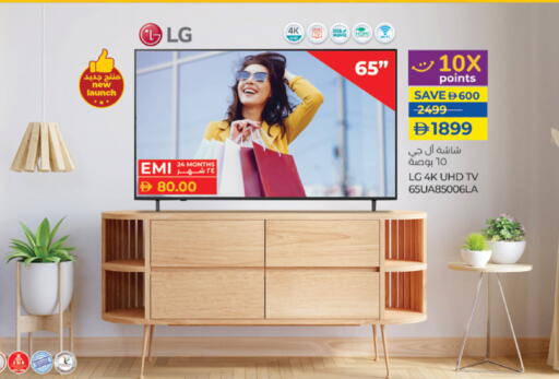 LG Smart TV available at Lulu Hypermarket in UAE - Abu Dhabi