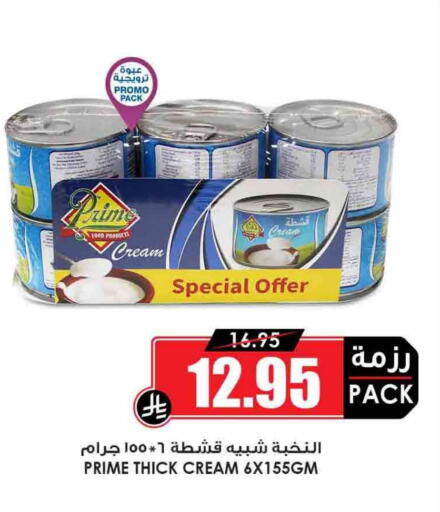 PRIME available at Prime Supermarket in KSA, Saudi Arabia, Saudi - Qatif