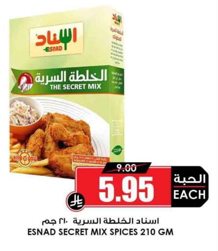 العلالي بهارات available at أسواق النخبة in مملكة العربية السعودية, السعودية, سعودية - الزلفي