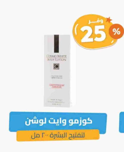 Body Lotion & Cream available at United Pharmacies in KSA, Saudi Arabia, Saudi - Ta'if