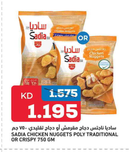 زيت الزنجبيل ناجتس الدجاج available at غلف مارت in الكويت - محافظة الأحمدي