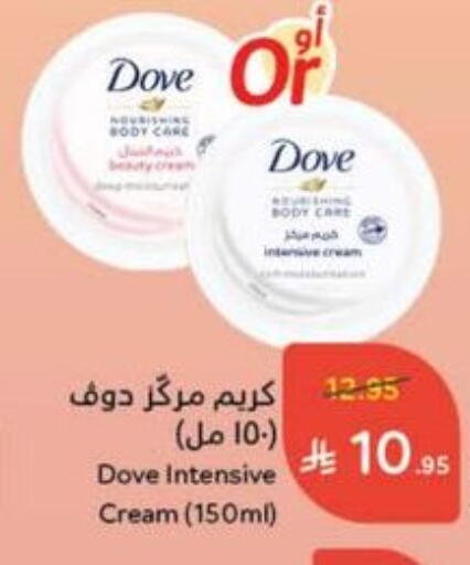 DOVE available at Hyper Panda in KSA, Saudi Arabia, Saudi - Qatif