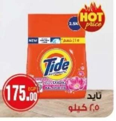 TIDE Detergent available at Hyper A2Z in Egypt - Cairo