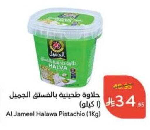 Tahina & Halawa available at Hyper Panda in KSA, Saudi Arabia, Saudi - Wadi ad Dawasir