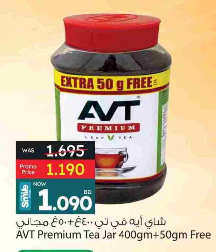 AVT Tea Powder available at Ansar Gallery in Bahrain