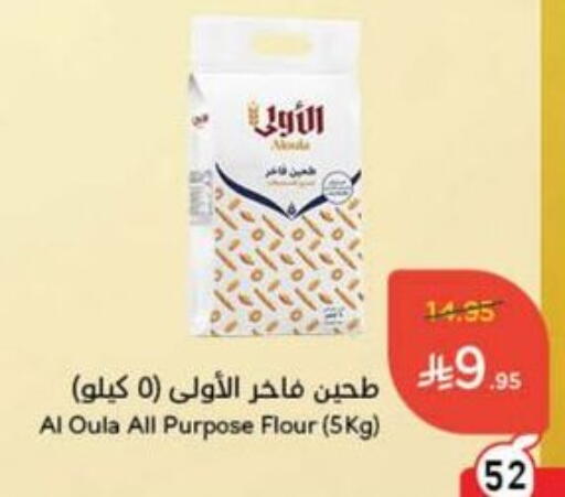 All Purpose Flour available at Hyper Panda in KSA, Saudi Arabia, Saudi - Medina