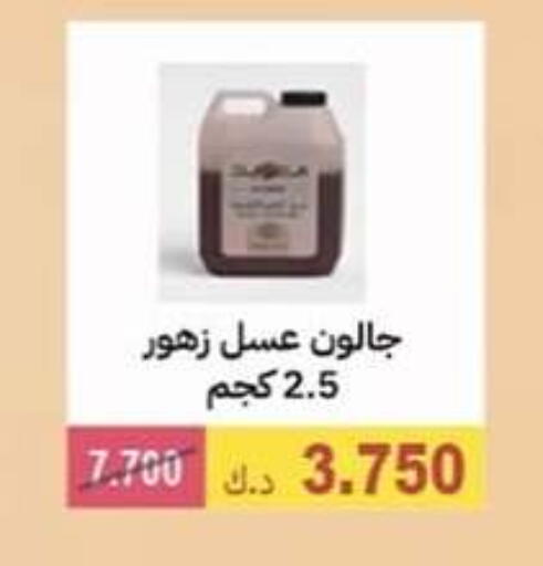 عسل available at جمعية الوفرة التعاونية in الكويت - محافظة الأحمدي