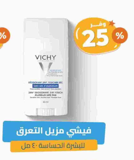 فيشي available at صيدلية المتحدة in مملكة العربية السعودية, السعودية, سعودية - سيهات