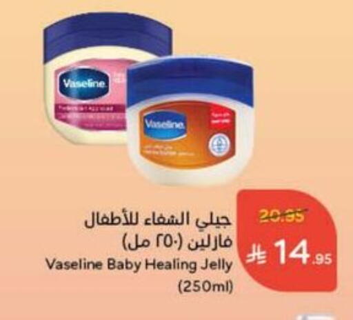 VASELINE Petroleum Jelly available at Hyper Panda in KSA, Saudi Arabia, Saudi - Buraidah