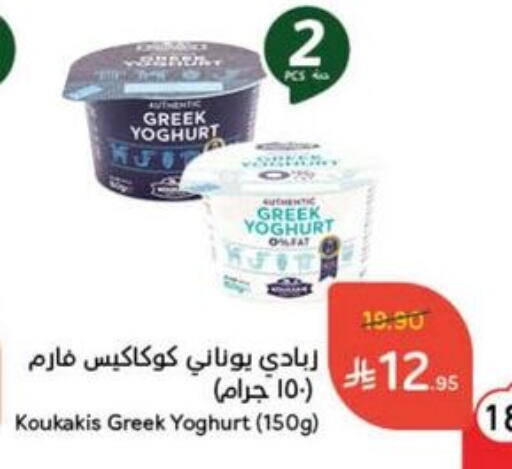 Greek Yoghurt available at Hyper Panda in KSA, Saudi Arabia, Saudi - Al Qunfudhah