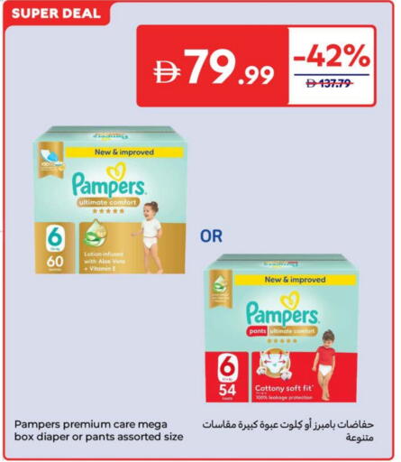 Pampers available at Carrefour UAE in UAE - Fujairah