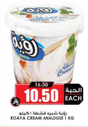 Analogue cream available at Prime Supermarket in KSA, Saudi Arabia, Saudi - Khafji