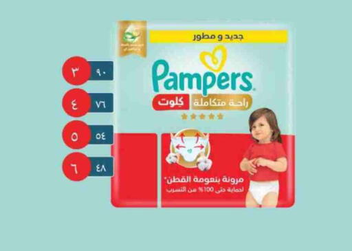 Pampers available at United Pharmacies in KSA, Saudi Arabia, Saudi - Yanbu